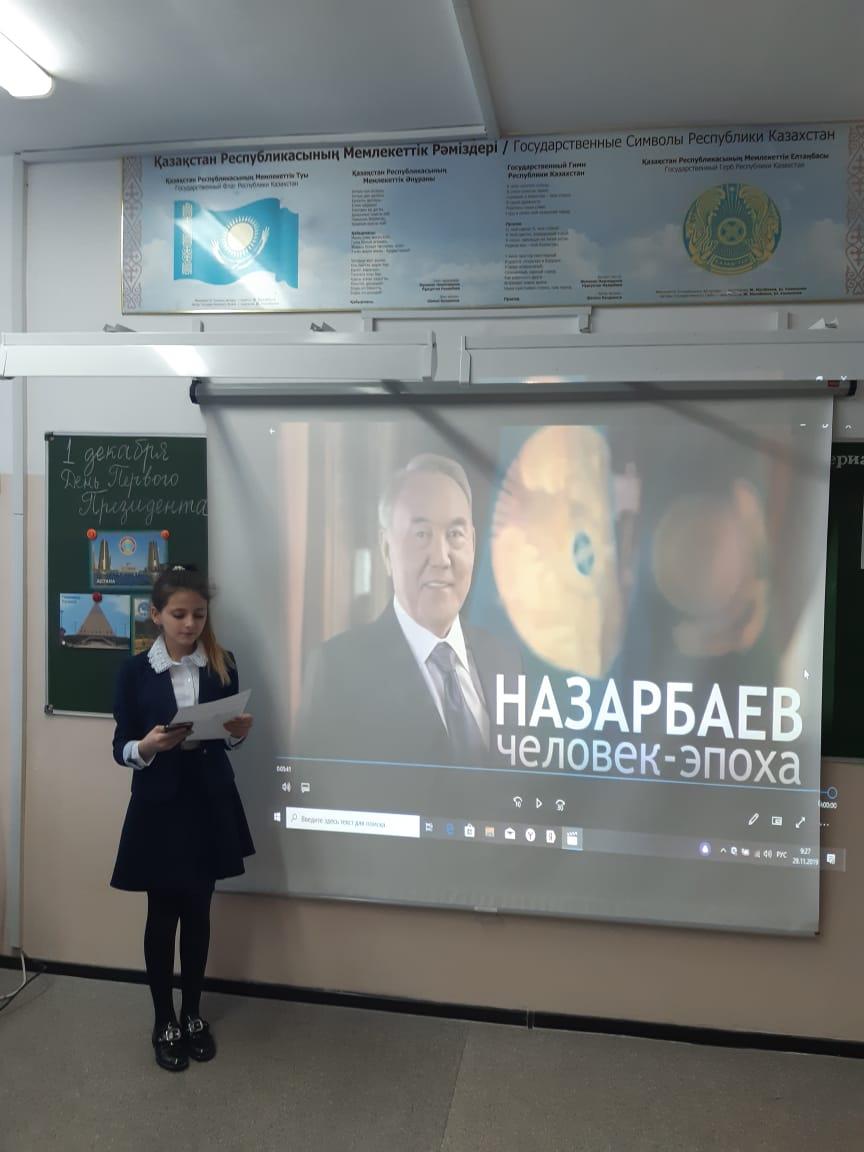 Единые классные часы: "Современный Казахстан. Уроки Лидерства Елбасы"