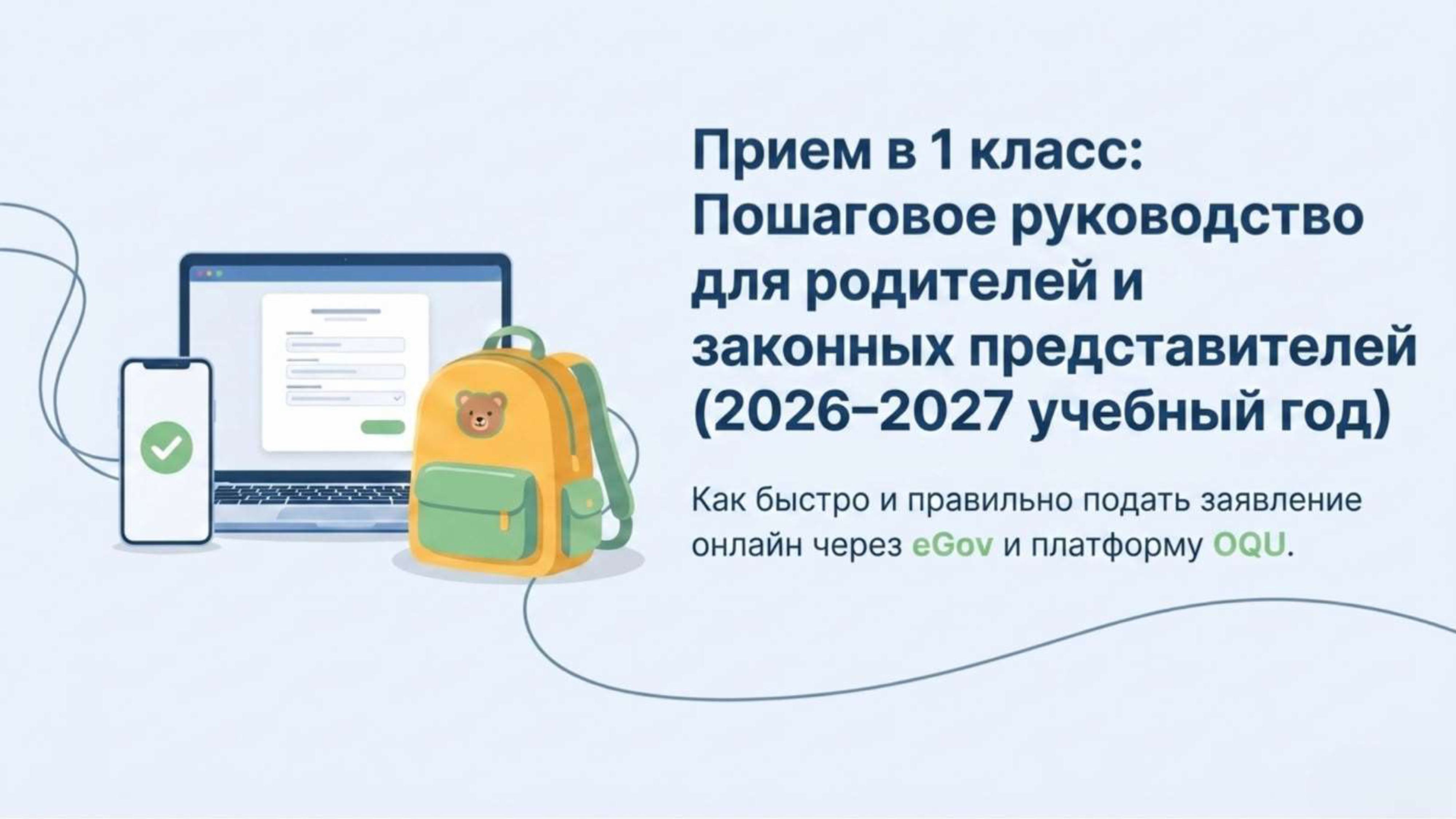 Правила приема в первый класс  2026-2027